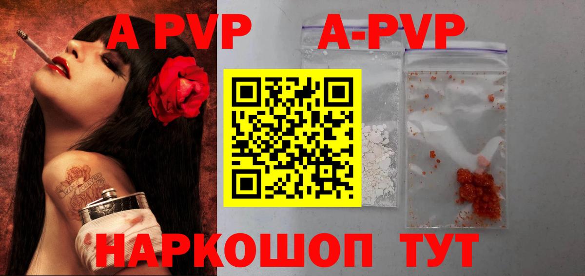A-PVP VHQ Владивосток