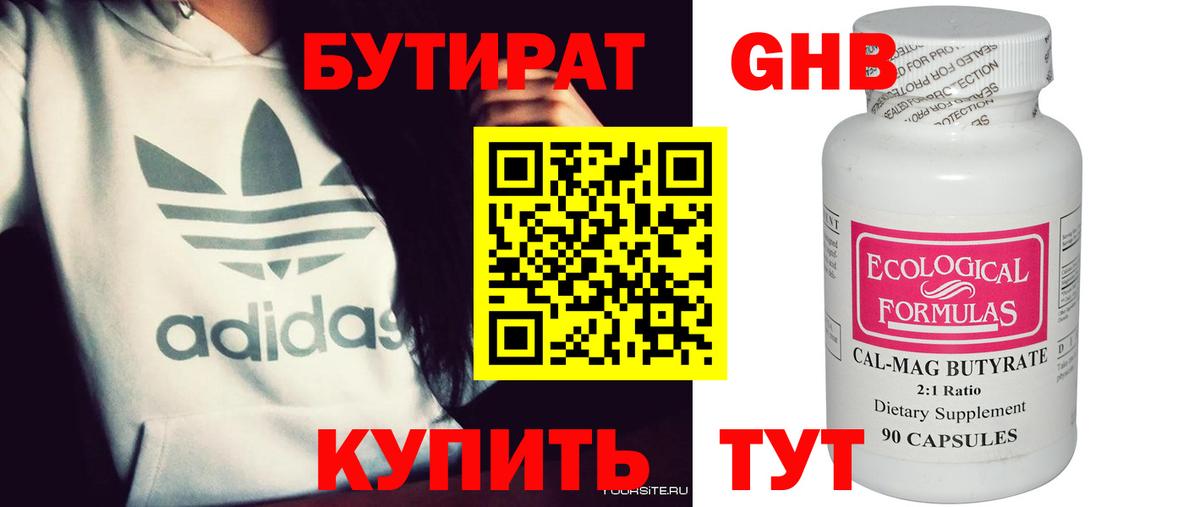 БУТИРАТ бутандиол Владивосток
