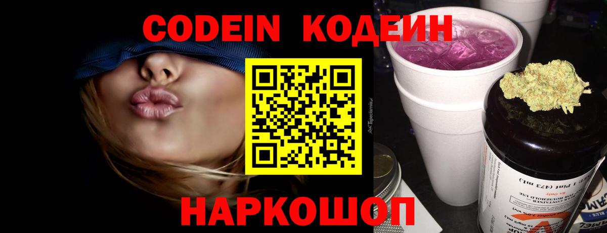 Codein Purple Drank  Вход с VPN  Кодеин Purple Drank  Владивосток 