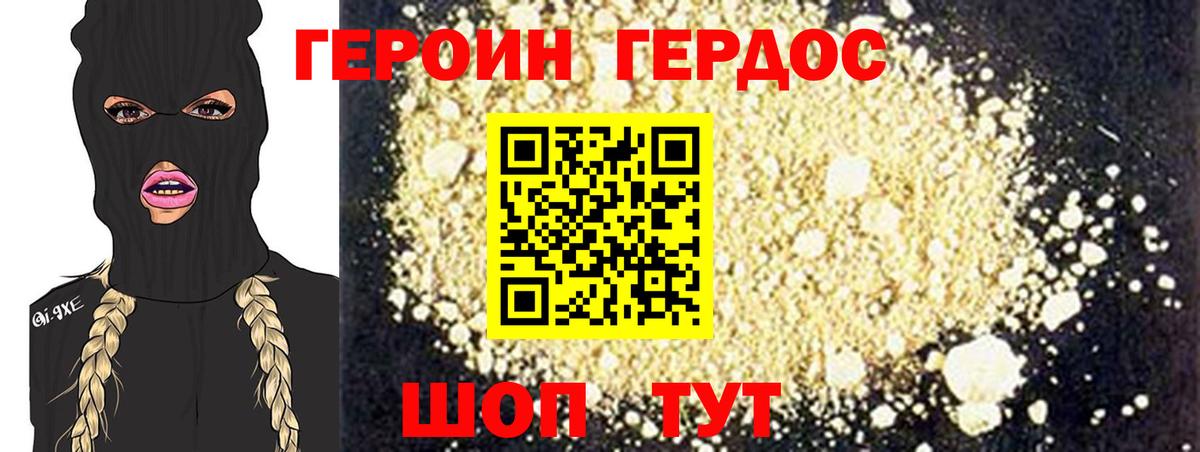 ГЕРОИН  Вход с VPN  Владивосток  ГЕРОИН Heroin 