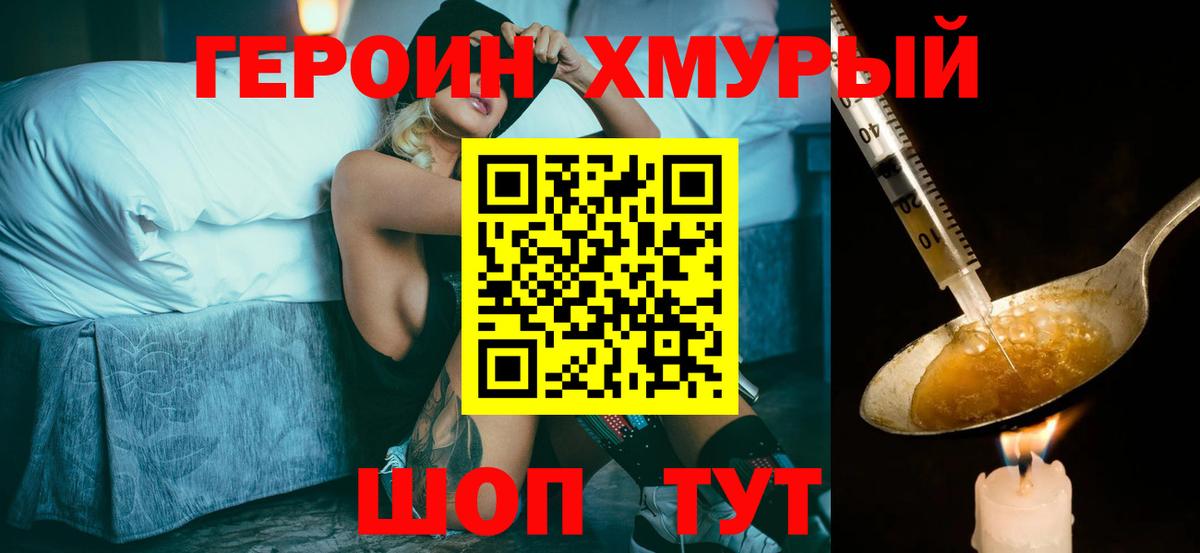 ГЕРОИН VHQ  Владивосток 