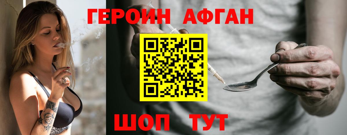 Героин афганец Владивосток