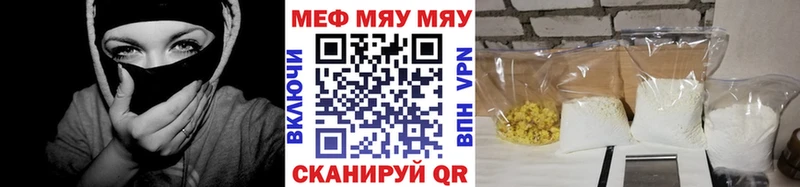 МЯУ-МЯУ кристаллы  Владивосток 
