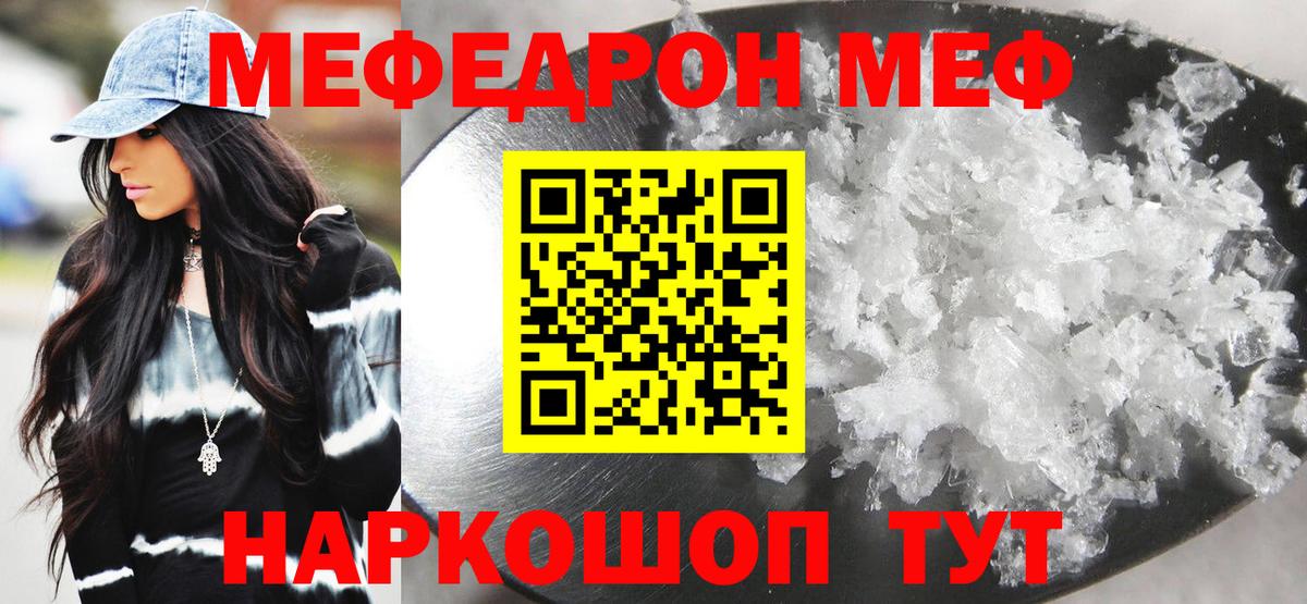 Мефедрон кристаллы Владивосток