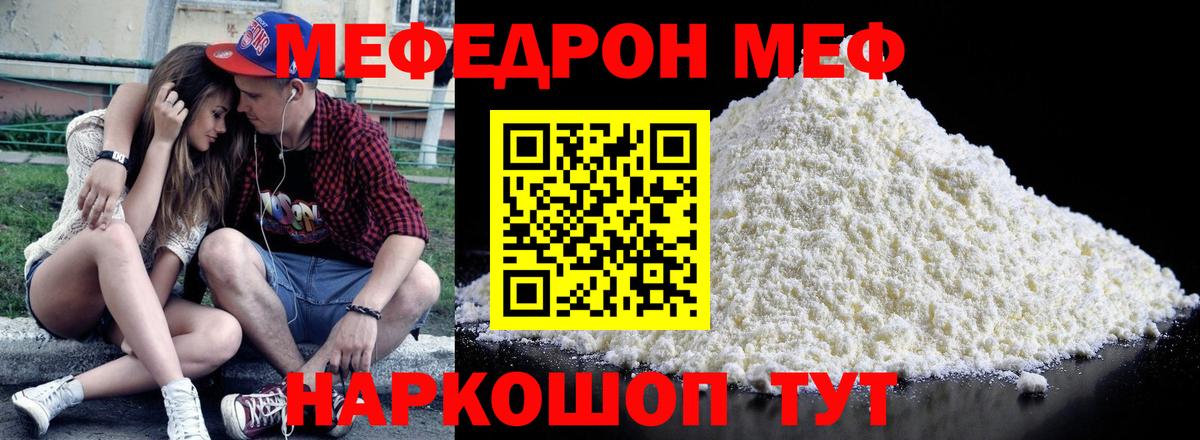 МЕФ кристаллы Владивосток