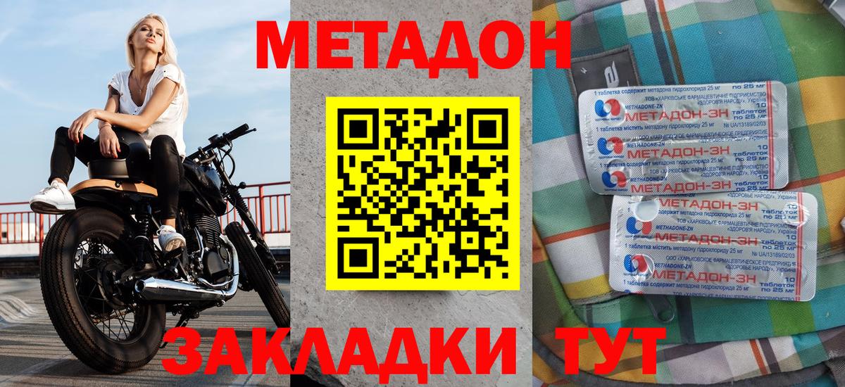 МЕТАДОН белоснежный  Вход с VPN  Владивосток  МЕТАДОН methadone 
