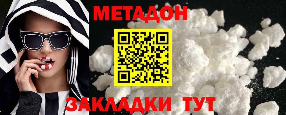 Метадон мёд Владивосток