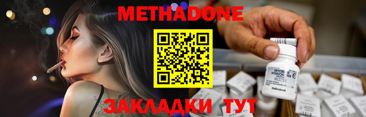 Метадон Владивосток
