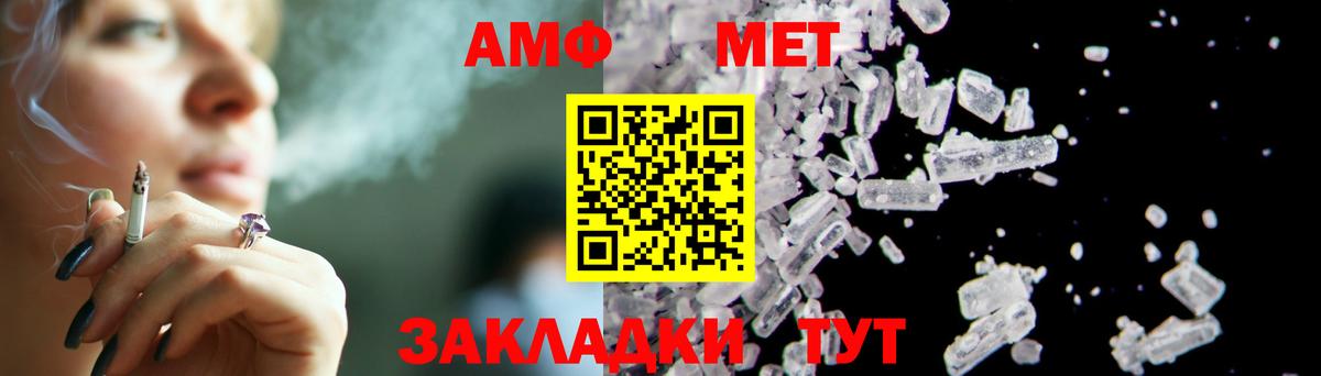 МЕТАМФЕТАМИН  Метамфетамин кристалл  Вход с VPN  Владивосток 