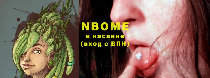 Марки N-bome 1,5мг  Владивосток 