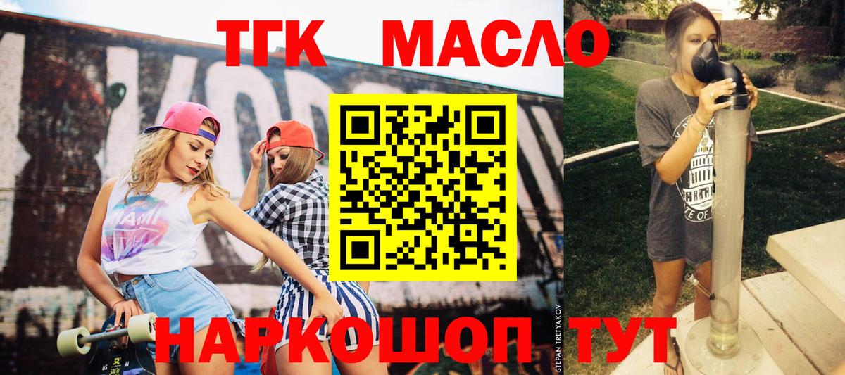 ТГК гашишное масло Владивосток